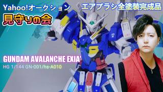 【Live】Yahoo!オークション見守り雑談会場はコチラです【ガンプラ】