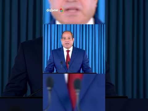 الرئيس السيسي: أمن مصر ومقدراتها خط أحمر بفضل حماية الله وعزيمة الشعب المصري العظيم 