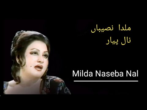 Milda Naseba Nal Piar | Song | Madam Noor Jahan