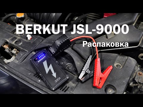 Миниатюра изображения товара Пусковое устройство Беркут Specialist JSL-9000