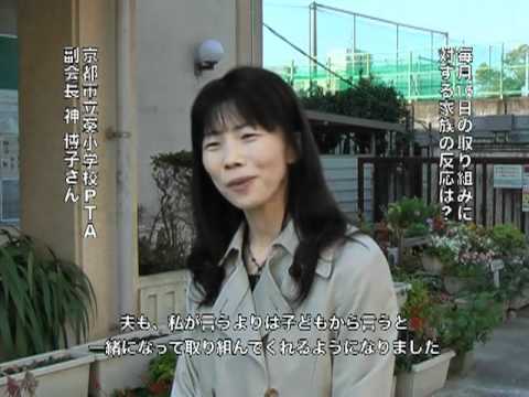 京都市立葵小学校PTA（ECO-1グランプリ2009活動紹介）