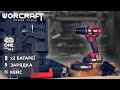 Акумуляторний безщітковий шуруповерт WORCRAFT CHD-S20LiBAC