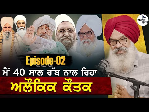 Sant Baba Ajit Singh Hansali Valeya De Bachna Di Kramaat | Episode 02