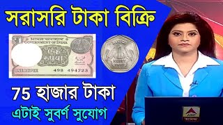 Sell Old Rupee Directly | How To Sell Old Note & Coin