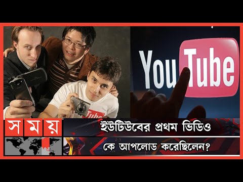 ইউটিউব উদ্ভাবক একজন বাংলাদেশি ! | Jawed Karim | Co-Founder of YouTube | Entertainment | Somoy TV