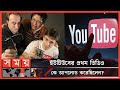 ইউটিউব উদ্ভাবক একজন বাংলাদেশি ! | Jawed Karim | Co-Founder of YouTub