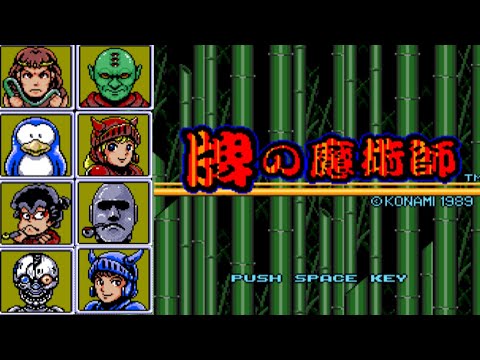 Hai no Majutsushi (1989, MSX2, Konami)