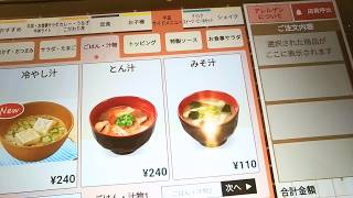 すき家 注文方法600円ランチ8月28日安く食べるメニュー節約術豚汁卵かけ