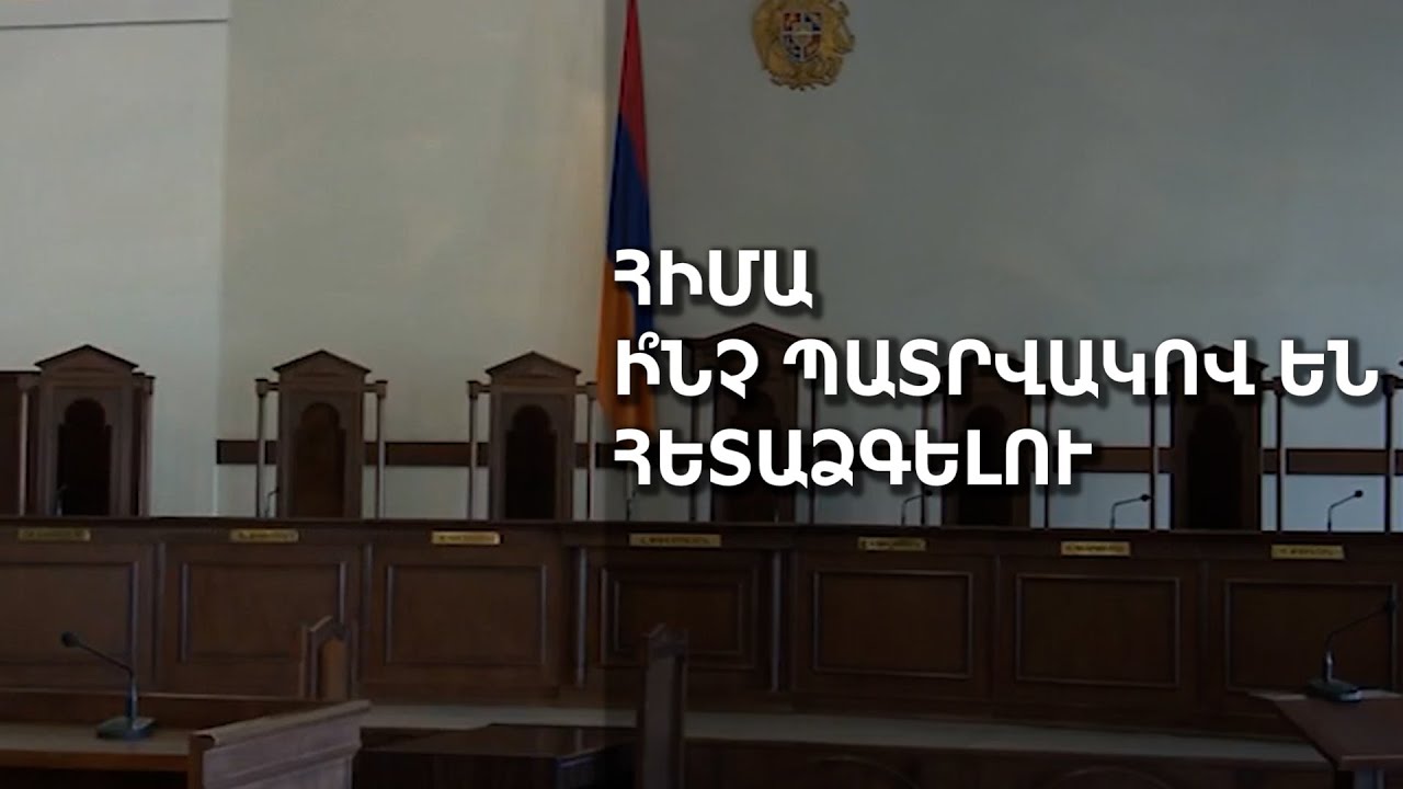 Հիմա ի՞նչ պատրվակով են հետաձգելու