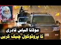 Maulana Ilyas Qadiri Ka VIP Protocol