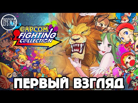 Видеоигра Capcom Fighting Collection ps4 - фото 1 - id-p2445458323