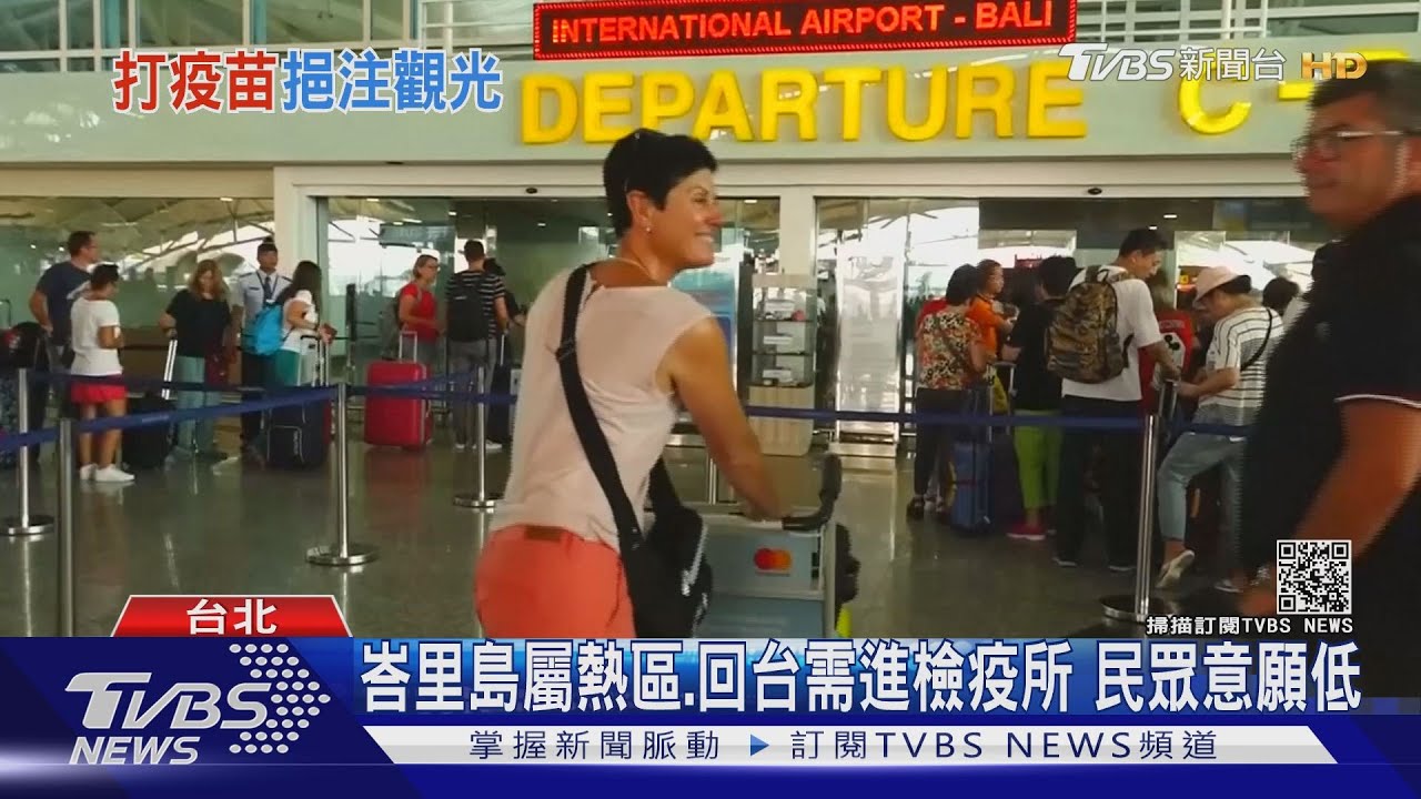 峇里島擬推疫苗觀光!旅客可選AZ、科興 旅行業者:乏人問津