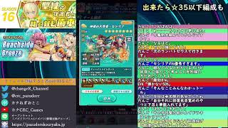 シーズン16環境考察配信【パズバト】【ライブ】