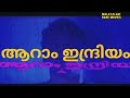 Aaram Indriyam 2001 Malayalam Movie Title Credits Video