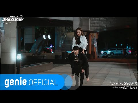 Video thumbnail for 비개인 (BEGAN)