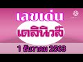 หวย เดลินิวส์