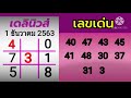 หวย เดลินิวส์