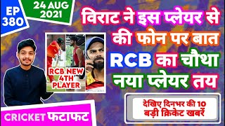 IPL 2021 - RCB New 4th Player, CSK Camp & 10 News | Cricket Fatafat | EP 380 | MY Cricket Production