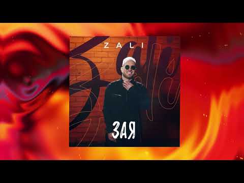 MC Zali - Зая