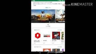 AndoroidスマホでPUBGがやって来るから説明するよ!