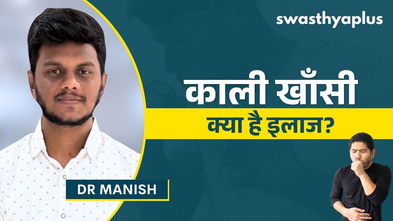 काली खाँसी: क्या है इलाज? | Whooping Cough: How to Treat? in Hindi | Dr Manish