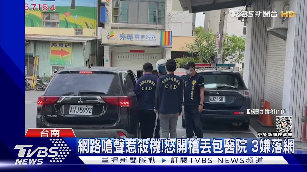 網路嗆聲惹殺機!怒開槍人丟包醫院 3嫌落網