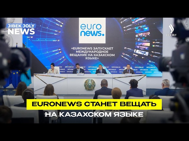 Телеканал Euronews запускает вещание на казахском языке