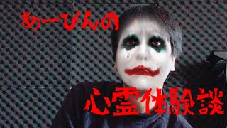 【ラジオ】恐怖の心霊体験【トーク】