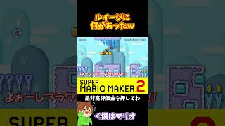 【マリオ】気付いたらルイージが居なくなったんだけどｗｗｗ#shorts #ゆっくり実況