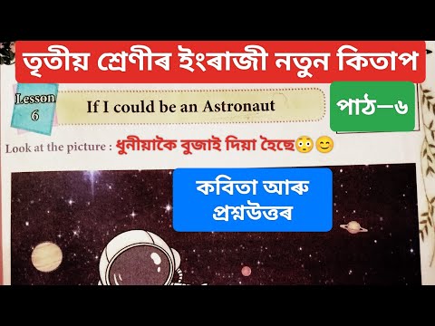 If I could be an Astronaut class 3 English Lesson 6 |Class 3 English Chapter 6 Question Answer Assam