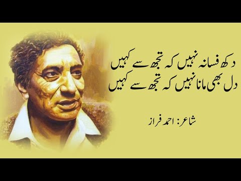 Dukh Fasana Nahi K Tujh Se Kahein | Ahmad Faraz Poetry | PoetryFire