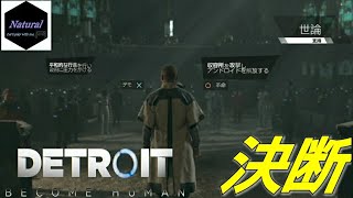 #30「Detroit:Become Human」【残された時間は僅か少ない！革命かデモか···果たしてマーカスの決断は⁉】マイペースに実況プレイ