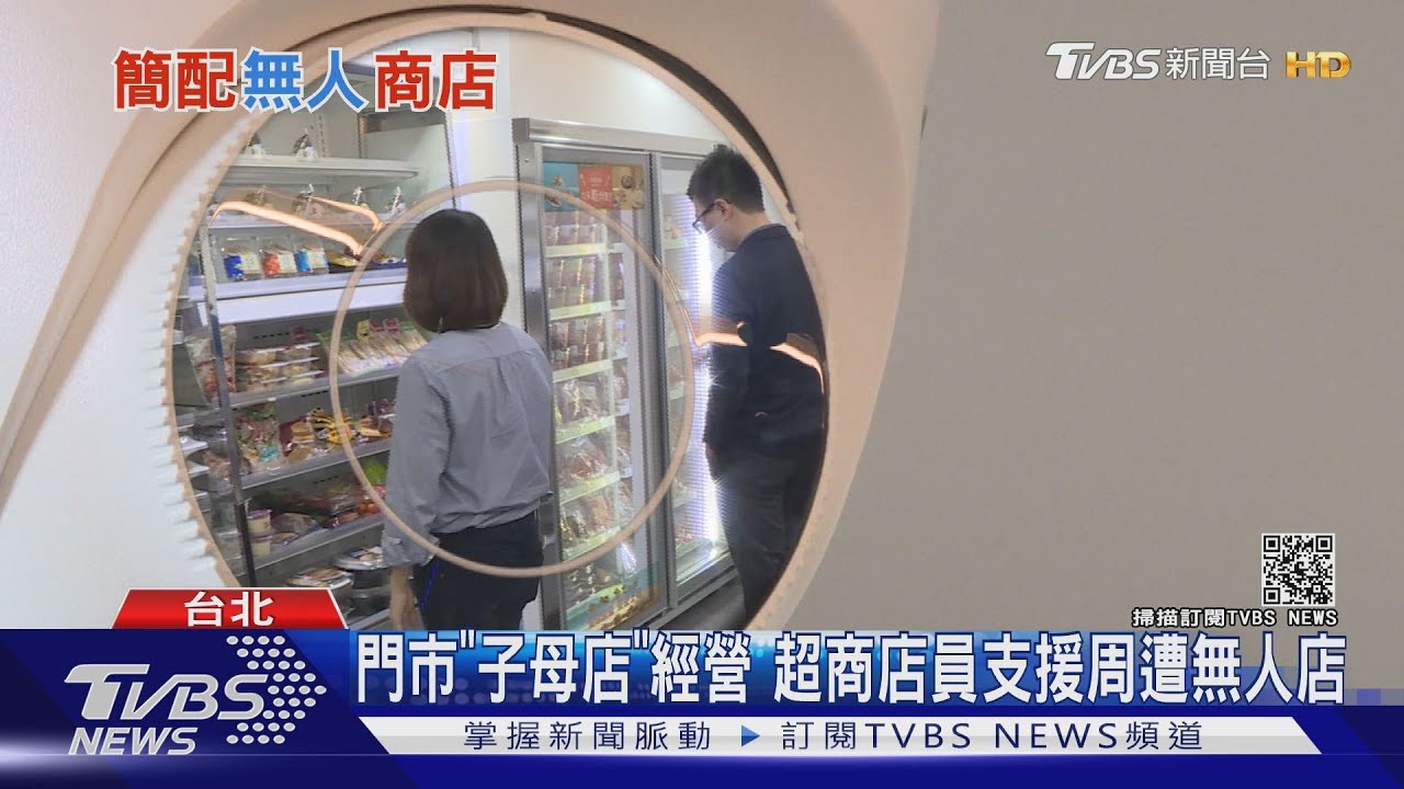 辦公室裡開超商!無人店搶攻上班族商機 「封閉商圈」生意夯