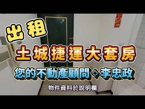 台水台電⭐土城捷運精美大套房⭐可租補 - Image 1