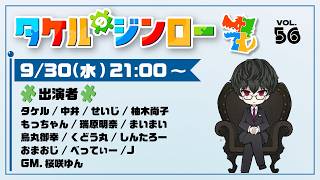 タケルのジンロー♯56【烏丸御幸視点】