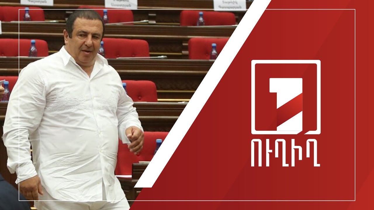 Գագիկ Ծառուկյանի և Սեդրակ Առուստամյանի գործով նիստը | ՈՒՂԻՂ