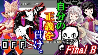 【OFF】サグメが斬る！穢れと浄化の旅。 FINAL-B-【ゆっくり実況】