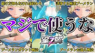 【星の翼】対『ヤミン』対策をしないと何も分からず負けて終わってしまう程の極悪初見狩りブーメランムーブ【ヤミン】