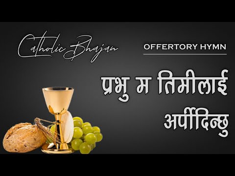 Prabhu Ma Timilai Arpidinchu - Nepali Catholic Bhajan