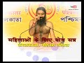 Yoga Session For Woman Swami Ramdev Kolkata West Bengal 21 Nov 2015 Part 1