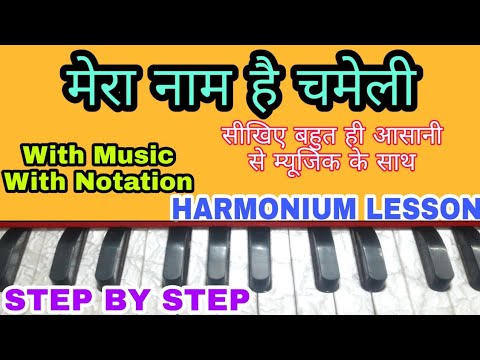 Mera Naam Hai Chameli | Raja Aur Runk | On Harmonium | Tutorial With Notation by Lokendra Chaudhary