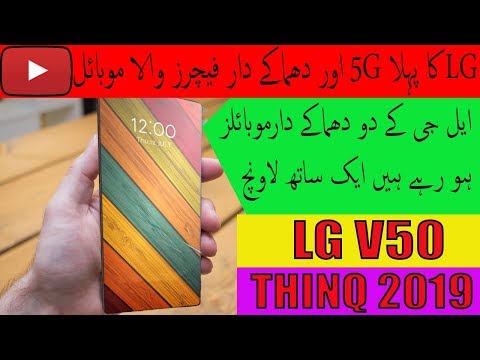LG V50 ThinQ (2019) Launch Date, Price in Pakistan, Specs, Features,Camera,Concept Images,5G Video