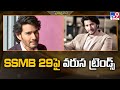 SSMB 29 పై వరుస ట్రెండ్స్ | Mahesh Babu | S.S. Rajamouli - TV9