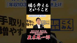 場を弁えるということ #国民民主党 #玉木雄一郎 #平和活動 #フリーホッター
