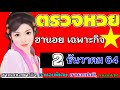 หวย ฮานอย วัน นี้ ออก ตัว ไหน ล่าสุด