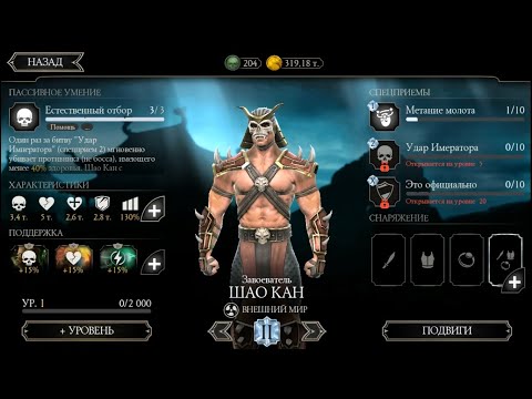 MORTAL KOMBAT MOBILE #70