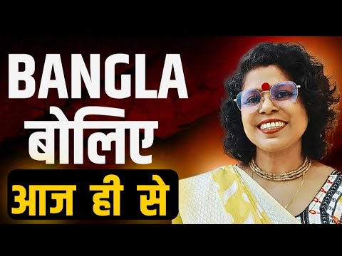 Speak Bengali Language ll Bangla बोलिए आज ही से ll Kolis Study Point