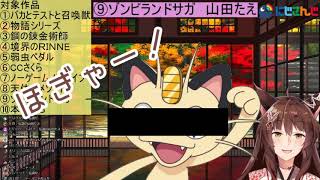 山田たえの声真似をするもニャースへと収束するフミ