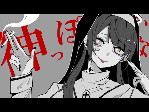 神っぽいな / ピノキオピー【Covered by Kotoha】