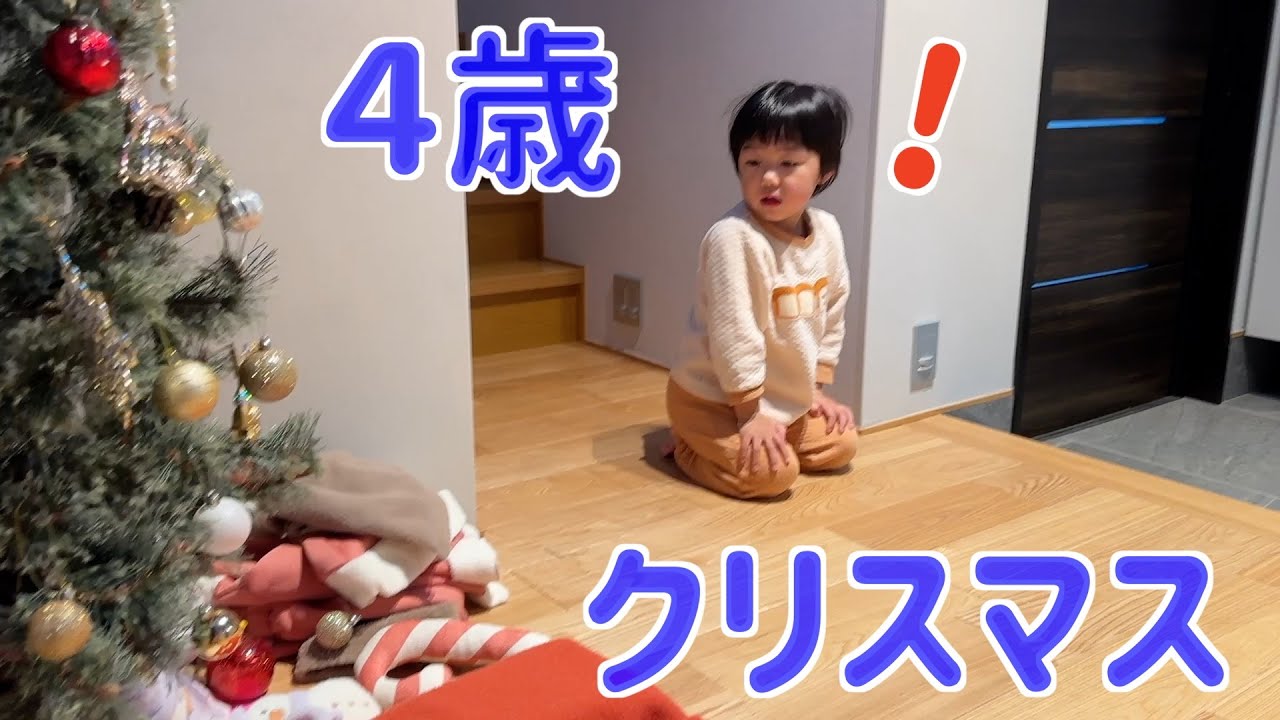 【4歳】クリスマスプレゼントを発見した時の男の子の反応が..?!